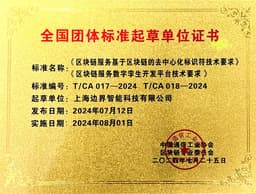 2024全国团体标准起草单位证书